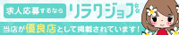 【リラクジョブ】六本木・麻布・赤坂のメンズエステ求人